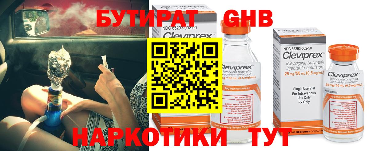 Бутират 1.4BDO Кстово