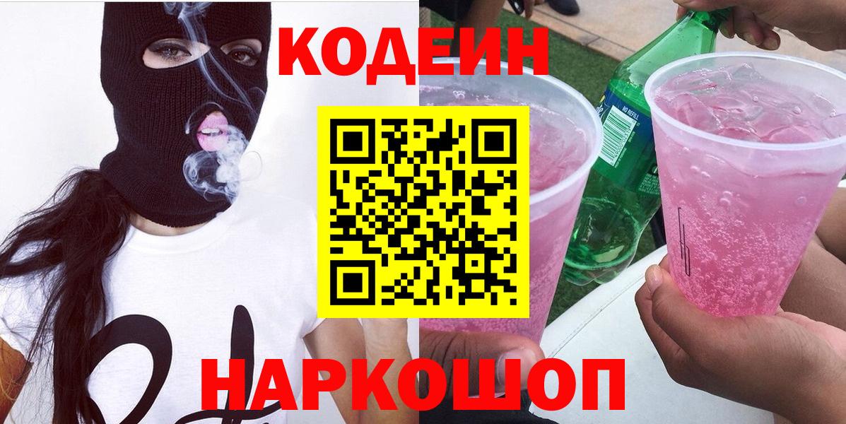 Кодеиновый сироп Lean напиток Lean (лин)  Кодеин напиток Lean (лин)  Кстово  Вход с VPN 