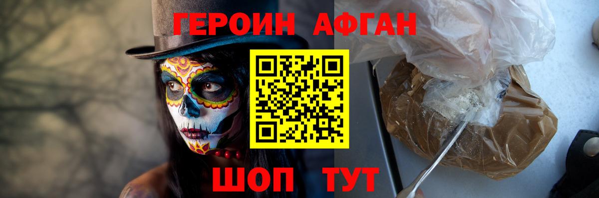 Героин  ГЕРОИН Афган  Вход с VPN  Кстово 