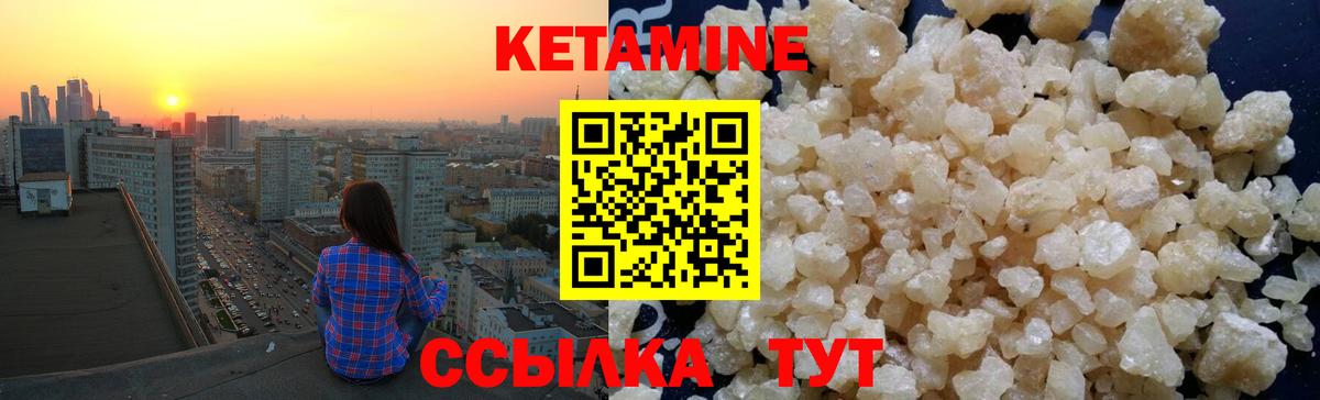 Кетамин VHQ Кстово