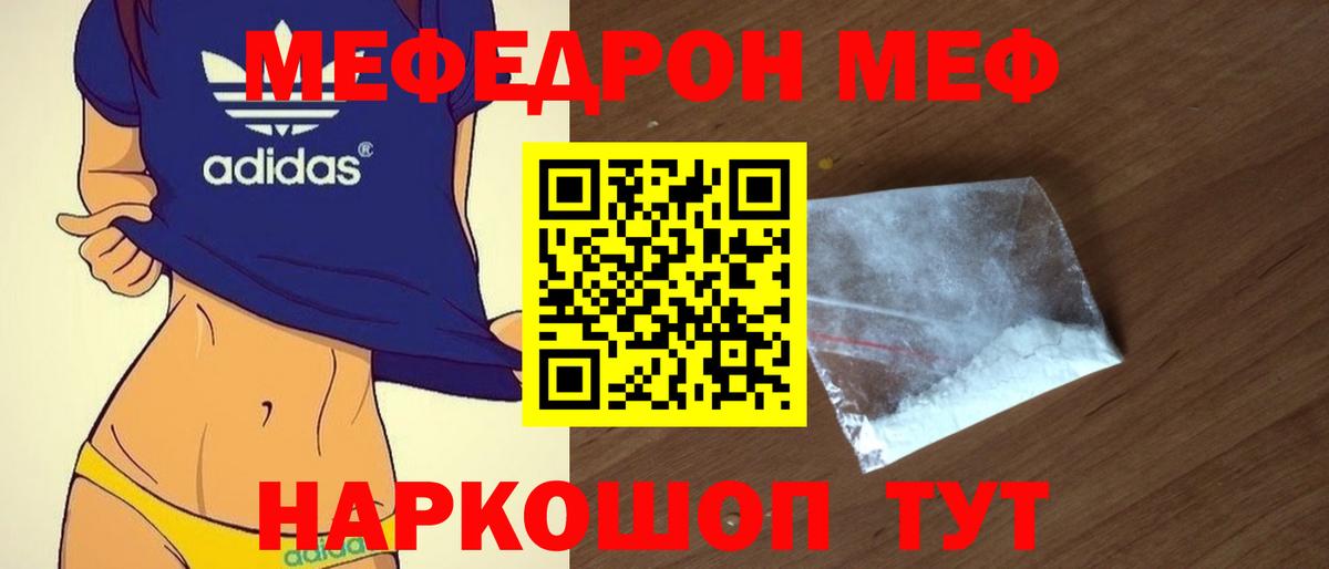 Мефедрон кристаллы Кстово