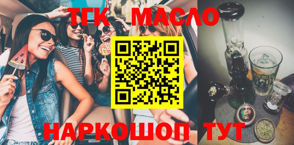 ТГК гашишное масло Кстово